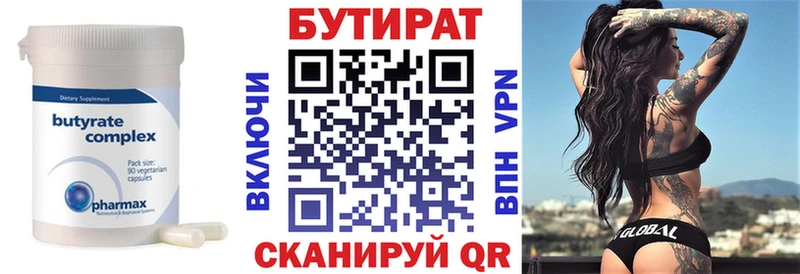 где можно купить   Струнино  Бутират 1.4BDO 